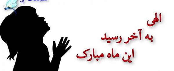عکس نوشته شب آخر قدر