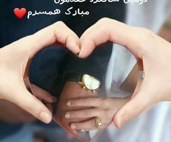 عکس پروفایل لاکچری سالگرد ازدواج