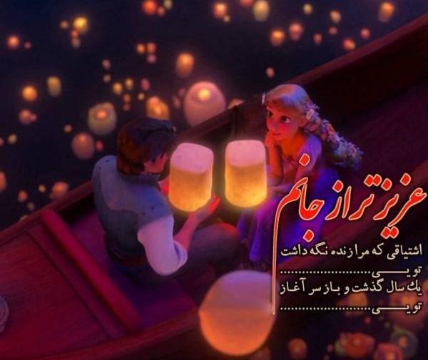 عکس پروفایل لاکچری سالگرد ازدواج