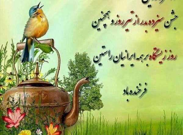 عکس سیزده بدر پیشاپیش مبارک