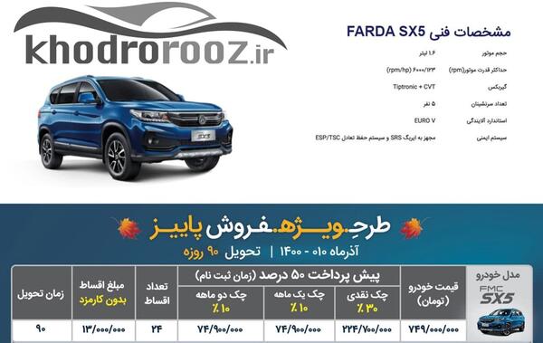 عکس ماشین فردا sx5