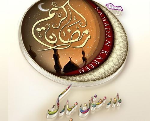 عکس پروفایل اول ماه رمضان