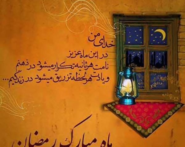 عکس پروفایل اول ماه رمضان