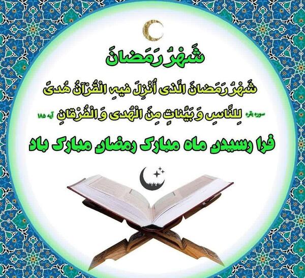 عکس پروفایل اول ماه رمضان