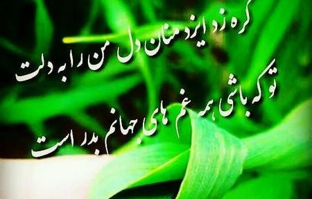 عکس سیزده بدر عشقم
