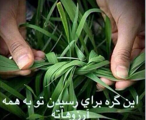 عکس سیزده بدر عشقم