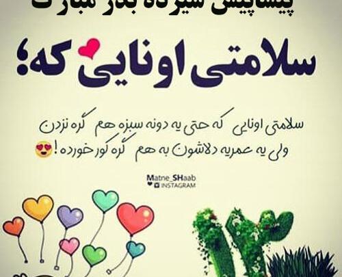 عکس سیزده بدر عشقم
