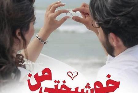 عکس سیزده بدر عشقم