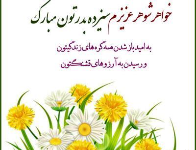 عکس سیزده بدر عشقم