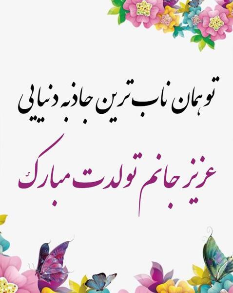عکس سیزده بدر عشقم