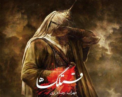 عکس های مهراب خسته صدا خواننده دیس لاو