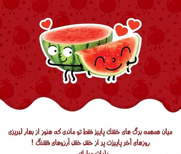 عکس نوشته شب یلدا عشقم