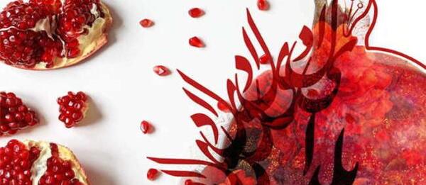 عکس نوشته شب یلدا عشقم