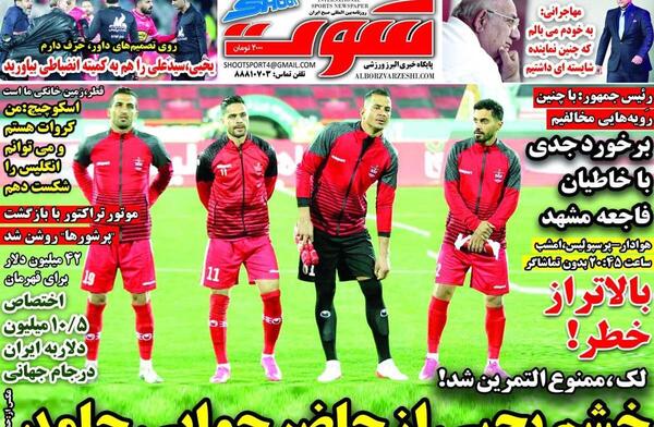 عکس الناز پرسپولیسی