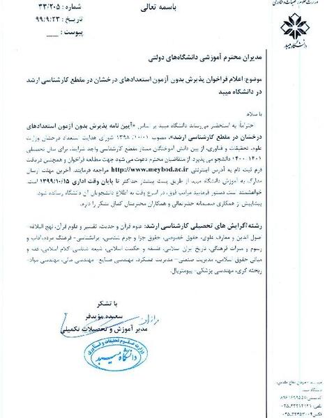 عکس دانشگاه غیرانتفاعی راغب اصفهان