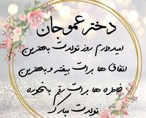 عکس نگین جونم تولدت مبارک