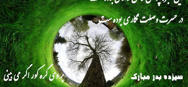 عکس نوشته روز سیزده بدر