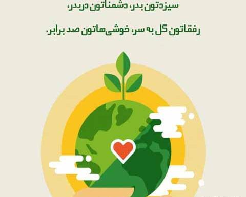 عکس نوشته روز سیزده بدر