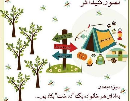 عکس نوشته روز سیزده بدر