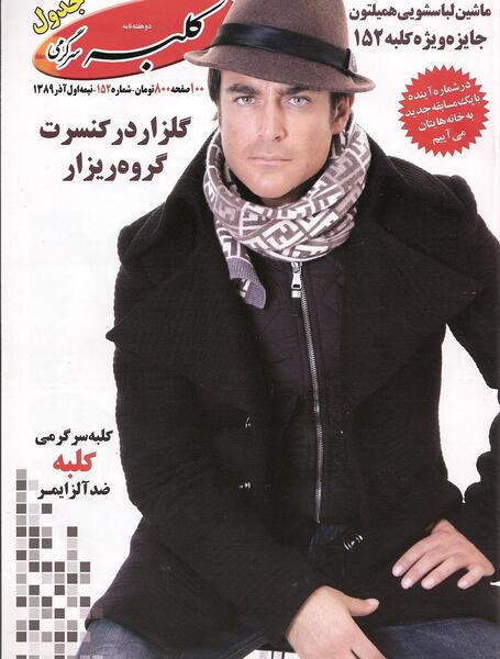 عکس محمد رضا گلزار ماشین