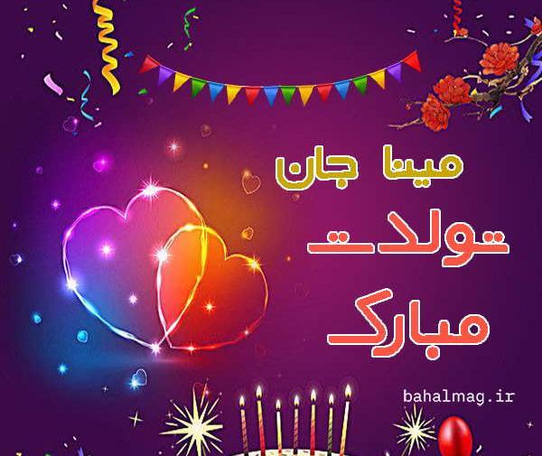 عکس مینا جان
