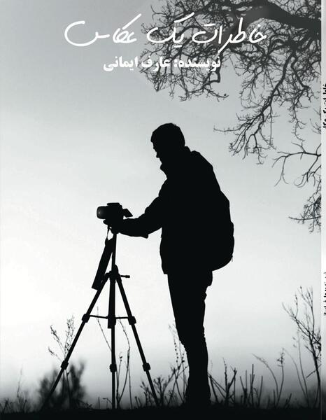 عکس برای پروفایل عکاسی