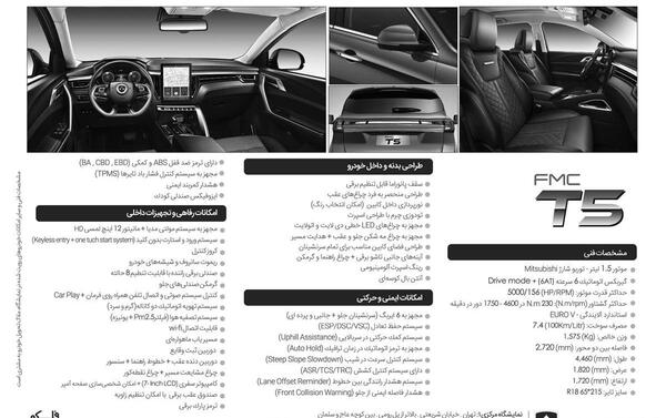 عکس fmc t5