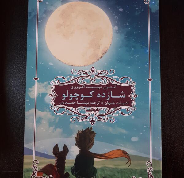 عکس مهسا کوچولو