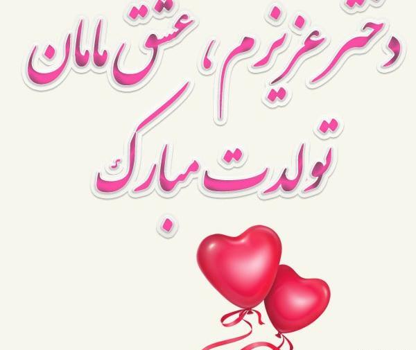 عکس یاس تولدت مبارک