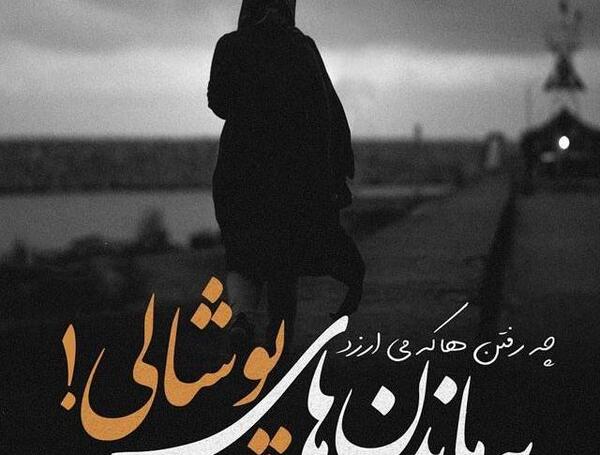 عکس پروفایل تیکه کلفت