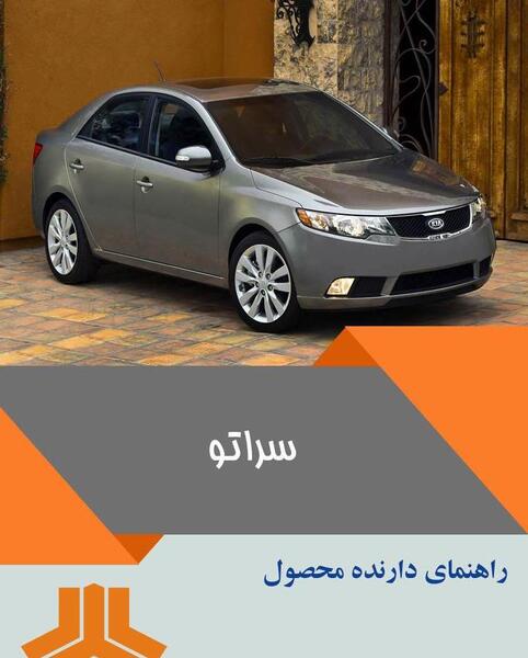 عکس کیا سراتو سایپا