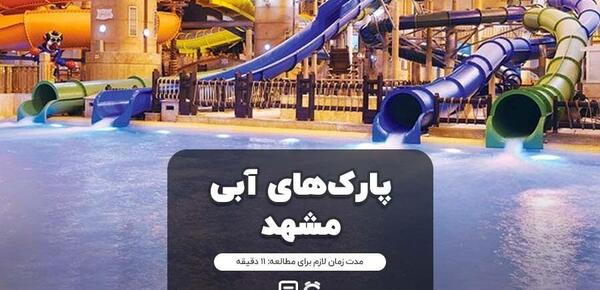 عکس بهترین سرسره جهان