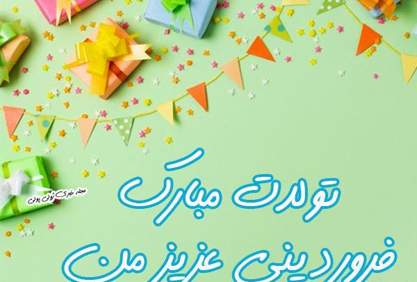 عکس نوشته روز اول فروردین