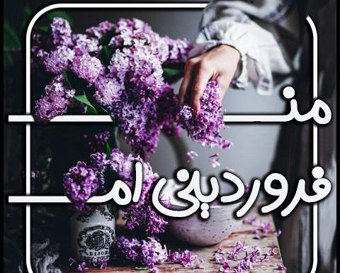 عکس نوشته روز اول فروردین