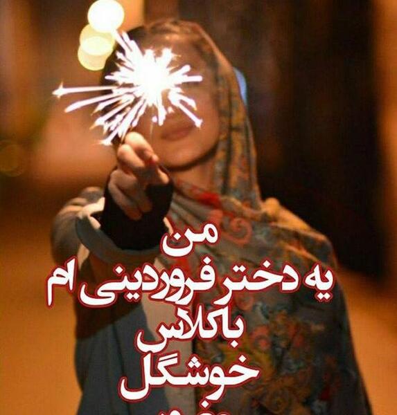 عکس نوشته روز اول فروردین