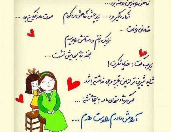 عکس نوشته سلامتی مادرم