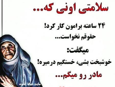 عکس نوشته سلامتی مادرم