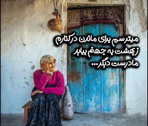 عکس نوشته سلامتی مادرم