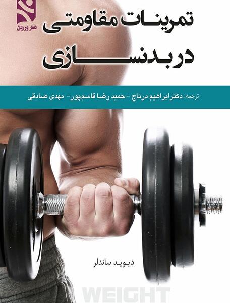 عکس ورزشی آمادگی جسمانی