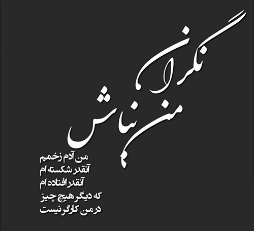 عکس پروفایل تکست تیکه دار