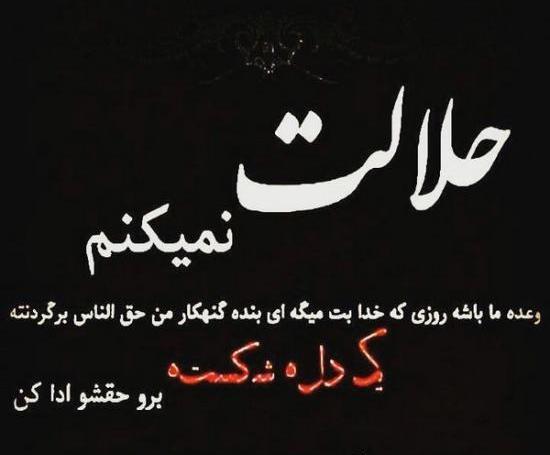 عکس پروفایل تکست تیکه دار