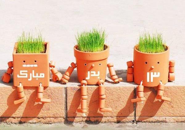 عکس سیزده بدر برای وضعیت