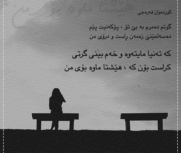 عکس دنیا سازگت وه دلم نیه
