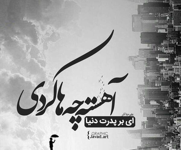 عکس پروفایل دنیا