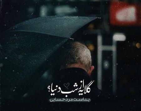 عکس پروفایل دنیا