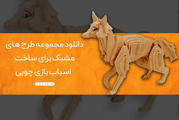 عکس بازی چوبی