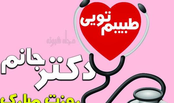 عکس نوشته خواهر پرستار