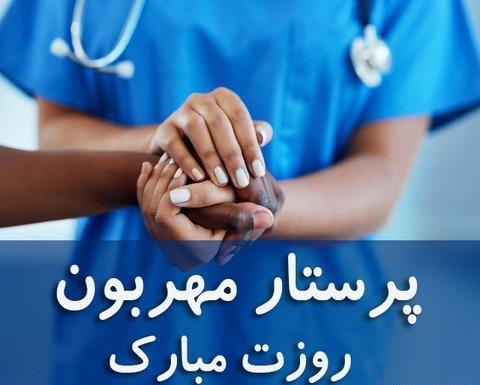 عکس نوشته خواهر پرستار