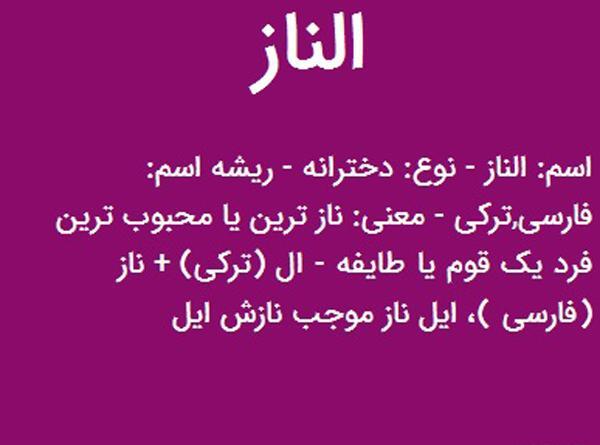 عکس الناز اسم