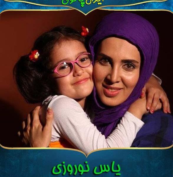 عکس عاشقانه یاس